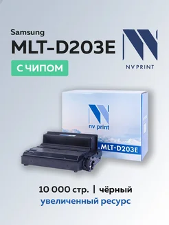 Картридж MLT-D203E для Samsung с чипом