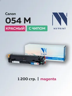 Картридж 054 для Canon LBP-620 621 623 пурпурный