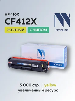 Картридж CF412X (HP 410X) для HP желтый