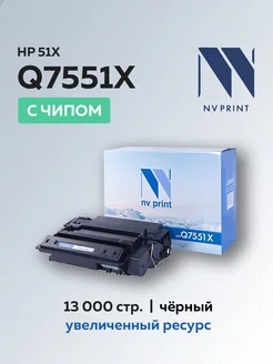 Картридж Q7551X (HP 51X) для HP