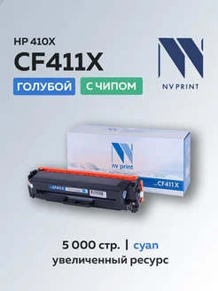 Картридж CF411X (HP 410X) для HP голубой