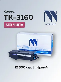 Картридж TK-3160 для Kyocera, без чипа