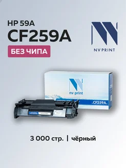 Картридж CF259A (HP 59A) для HP без чипа