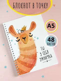 Блокнот в точку А5 Bullet Journal для записей