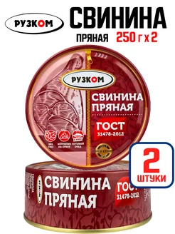 Консервы - Свинина пряная, тушенка ГОСТ, 250 г - 2 шт