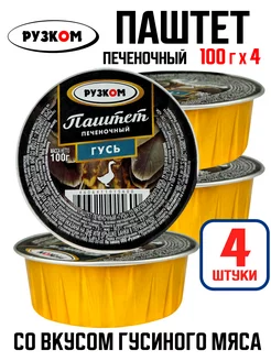 Паштет печеночный "Гусь", 100 г - 4 шт