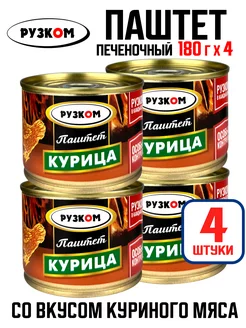 Консервы - Паштет печеночный "Курица", 180 г - 4 шт