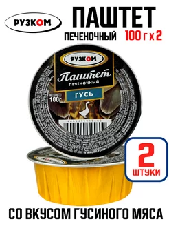 Паштет печеночный "Гусь", 100 г - 2 шт