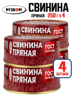 Консервы - Свинина пряная, тушенка ГОСТ, 250 г - 4 шт