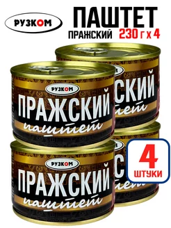 Консервы - Паштет "Пражский" ГОСТ, 230 г - 4 шт