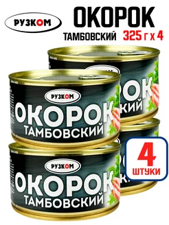 Консервы мясные - Окорок "Тамбовский", тушенка 325 г - 4 шт