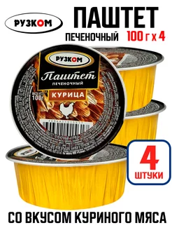 Паштет печеночный "Курица", 100 г - 4 шт