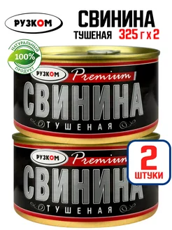 Консервы - Свинина премиум, тушенка, 325 г - 2 шт