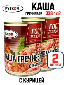 Консервы - Каша гречневая с курицей, тушенка, 338 г - 2 шт