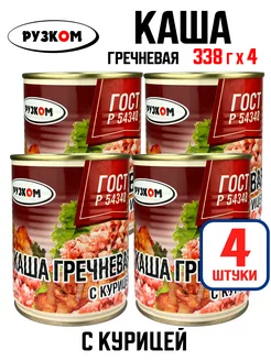 Консервы - Каша гречневая с курицей, тушенка, 338 г - 4 шт