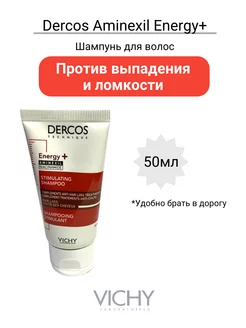 Шампунь для волос против выпадения Dercos Energy 50 мл