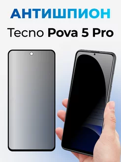 Стекло Антишпион на Tecno Pova 5 Pro