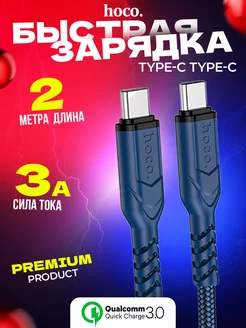 Кабель Type-c Type-c USB быстрая зарядка на андроид