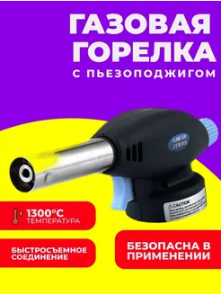 Портативная газовая горелка Горелка туристическая