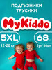 Подгузники трусики для детей 5 размер XL 12-20 кг 68 шт бренд MyKiddo продавец 