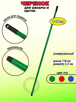 Ручка - черенок для швабры