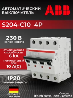 Автоматический выключатель S204-C10 4P C 10A Icu10kA 4M