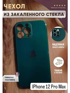 Чехол на iphone 12 pro max защитный