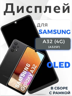 Дисплей для Galaxy A32