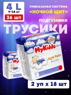 Подгузники трусики ночные 4 L