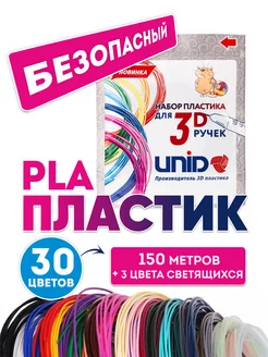 Пластик для 3Д ручки PLA 30 цветов, 3 светящихся стержня 3d