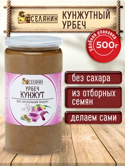 Урбеч кунжутный из семян кунжута 500гр