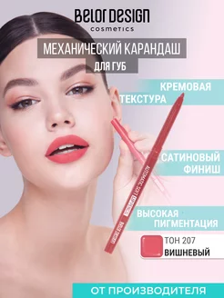 Карандаш механический для губ, тон 207 матовый