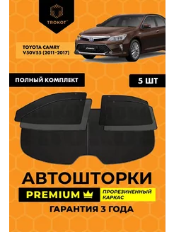 Каркасные автошторки PREMIUM на Toyota Camry