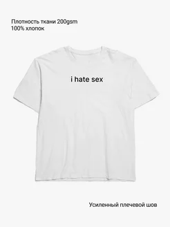 Футболка I Hate Sex