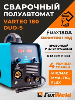 Сварочный полуавтомат VARTEG 180 DUO-S