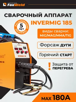 Сварочный полуавтомат Invermig 185