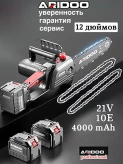 Пила аккумуляторная цепная 12 дюймов 4000 mAh