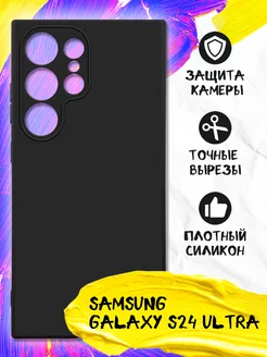 Силиконовый чехол для Samsung Galaxy S24 Ultra