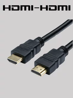 HDMI кабель 1.5м, 4k, игровой, цифровой, ethernet