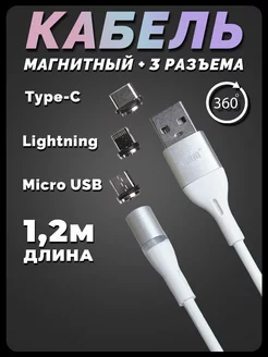 Магнитный кабель для зарядки Type-C Lightning Micro USB