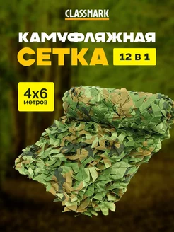 Маскировочная сеть 4х6 м - камуфляжная сетка