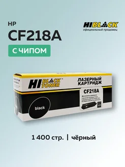 Картридж CF218A (HP 18A) для HP с чипом