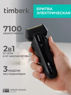 Электробритва беспроводная с триммером T-SHF20L