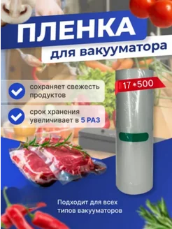 Пакеты для вакууматора в рулоне