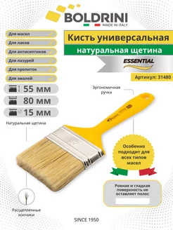 Кисть малярная для стен 80х15 мм натуральная щетина