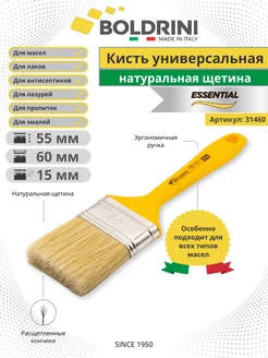 Кисть малярная для стен 60х15 мм натуральная щетина