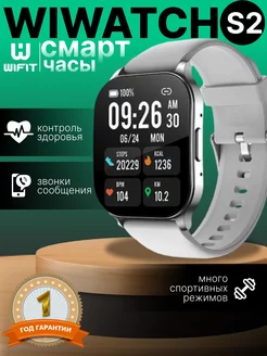 Смарт-часы WiWatch S2 серебристый