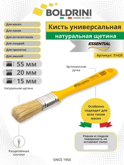 Кисть малярная для стен 20х15 мм натуральная щетина