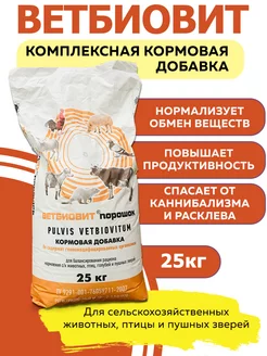 Витаминная кормовая добавка 25 кг