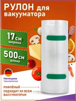 Пакеты для вакууматора в рулоне